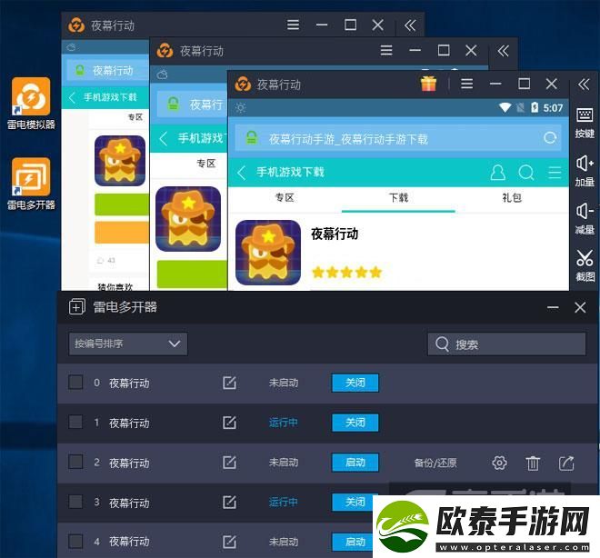 原创夜幕行动怎么双开、多开