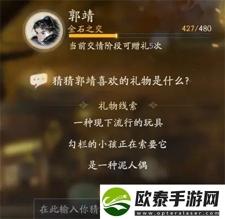 射雕手游郭靖喜欢的礼物一览