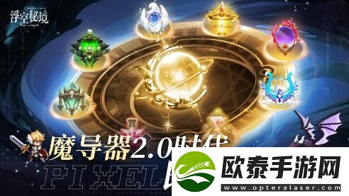 浮空秘境2月4日更新全新限定英雄登场