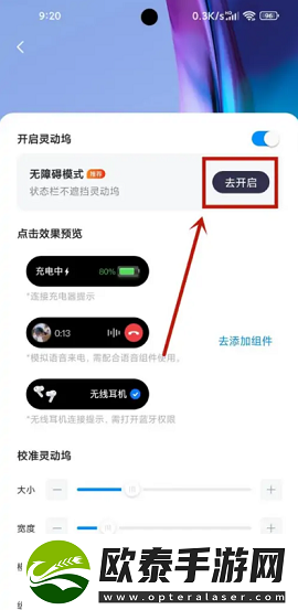 万能小组件如何开启灵动坞