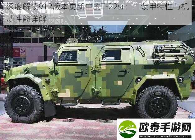 深度解读912版本更新中的T22sr