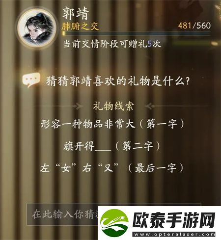 射雕手游郭靖喜欢的礼物一览