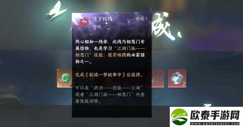 逆水寒手游相思门信物获取攻略
