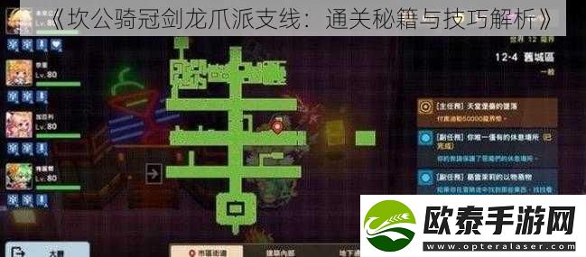 坎公骑冠剑龙爪派支线