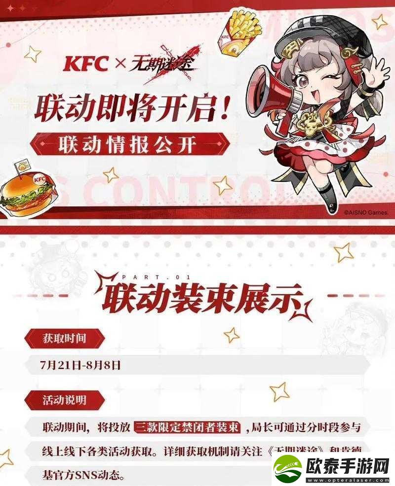 无期迷途与KFC联动面包车
