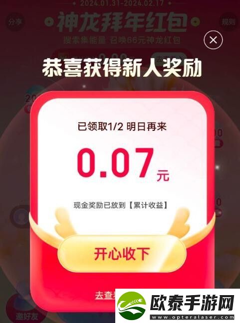 百度神龙红包攻略2024