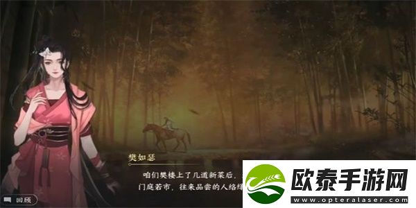 逆水寒手游樊楼遭遇游历任务攻略