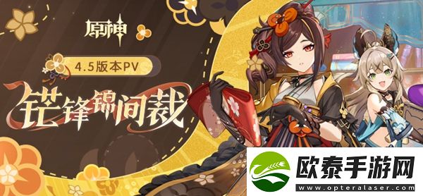 原神衣上的污点任务攻略