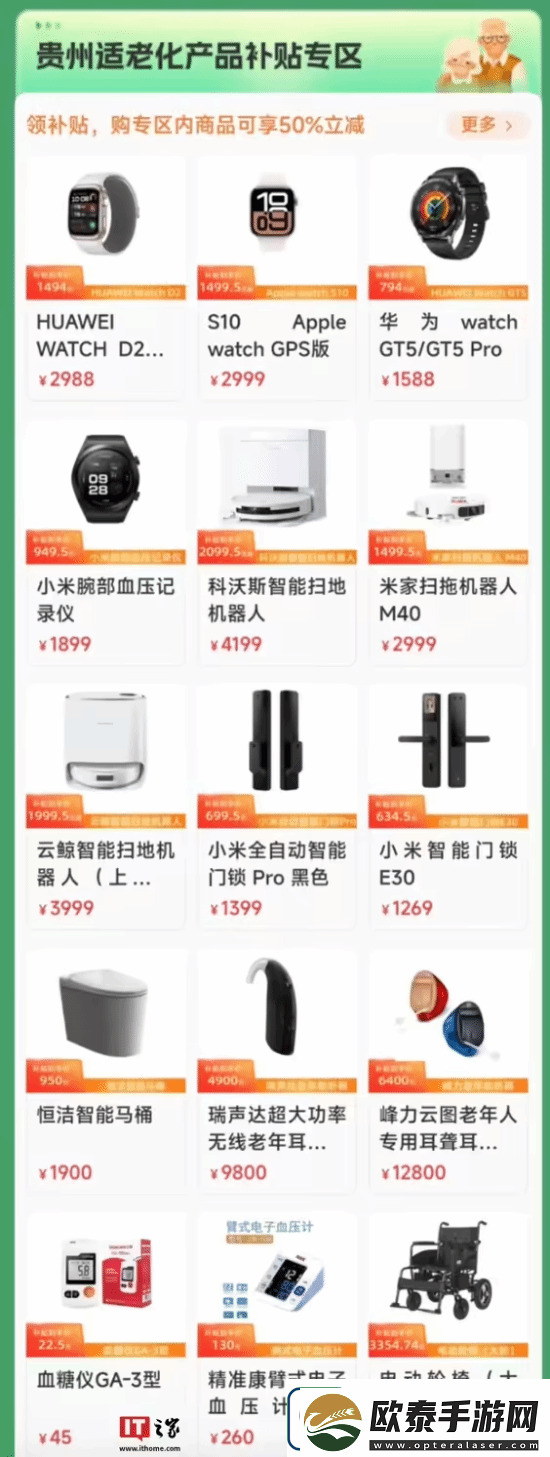 最高补贴1万！贵州发消费券60岁老人半价买华为手表