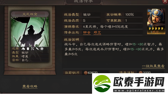 三国志战略版
