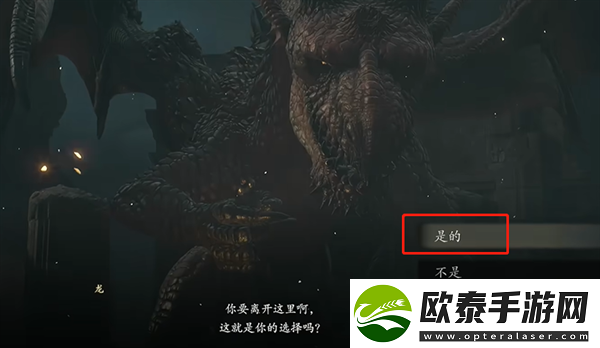 龙之信条2真结局触发方法
