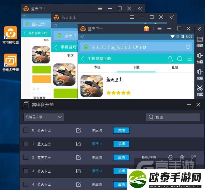 原创蓝天卫士怎么双开、多开