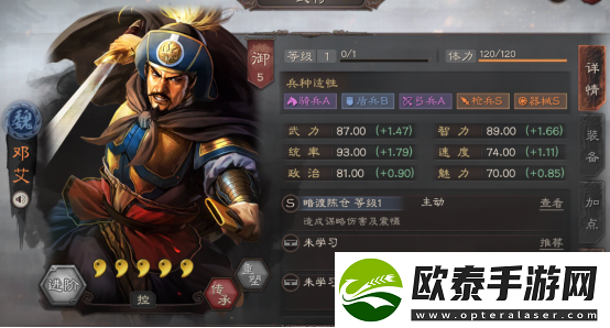 三国志战略版