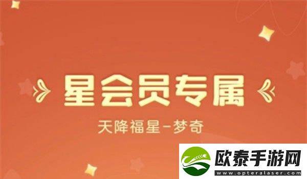 王者荣耀梦奇天降福星价格获取方式介绍