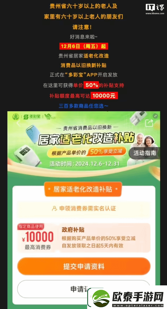 最高补贴1万！贵州发消费券60岁老人半价买华为手表