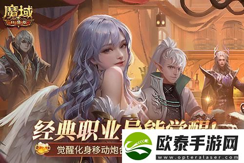 版本无敌！魔域口袋版觉醒异能者上手攻略