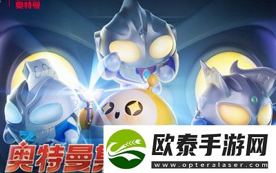蛋仔派对奥特曼联动猜想答案介绍