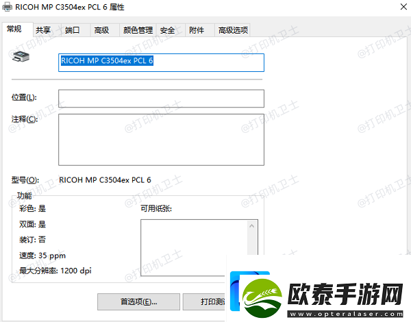 如何添加共享打印机