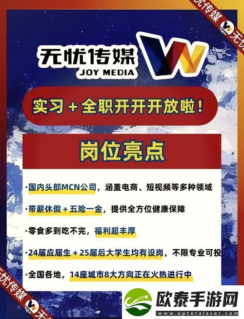 无忧传媒免费进入站
