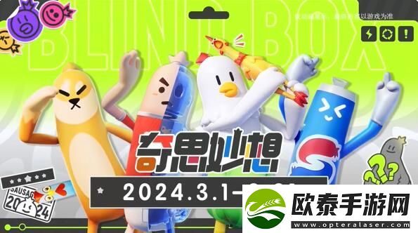 香肠派对奇思妙想主题缤纷皮肤3月1日上线