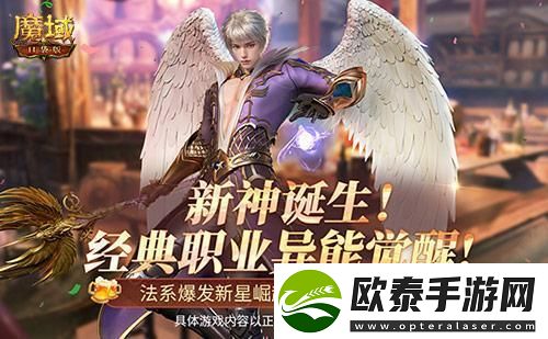 版本无敌！魔域口袋版觉醒异能者上手攻略