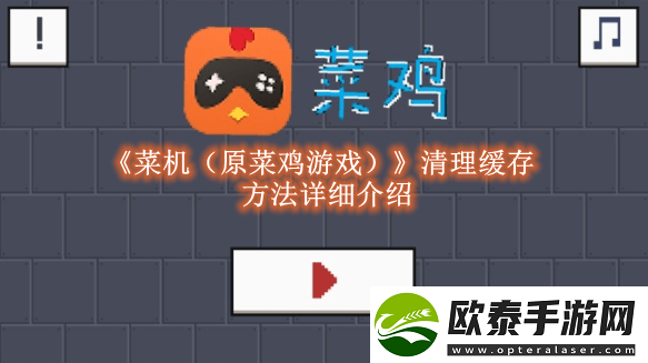 菜机app清理缓存方法是什么