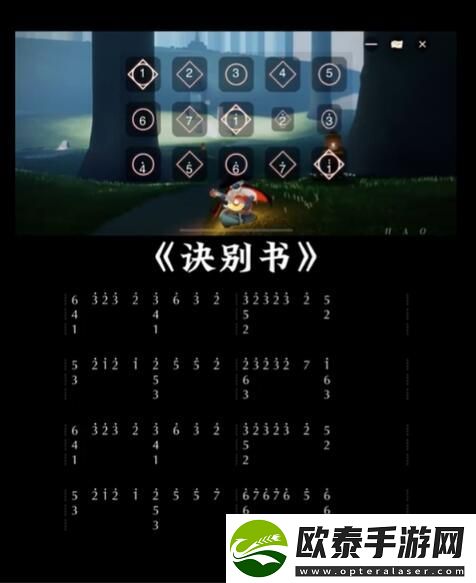光遇琴谱决别书