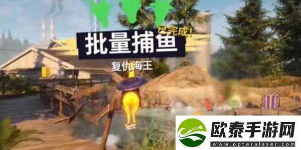 模拟山羊3批量捕鱼任务攻略