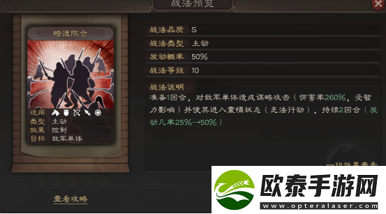 三国志战略版