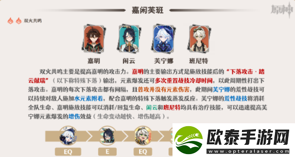 原神嘉明阵容搭配推荐