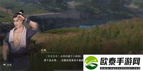 逆水寒手游别有滋味游历任务攻略