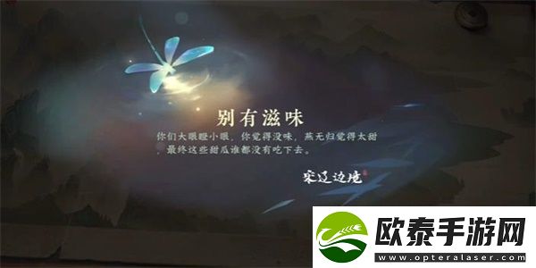 逆水寒手游别有滋味游历任务攻略