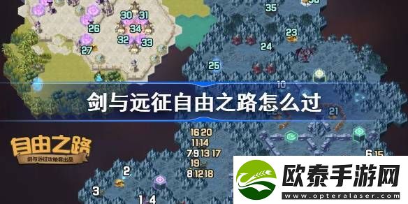 剑与远征自由之路攻略