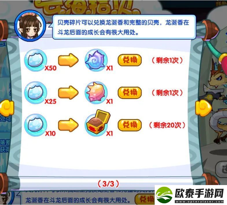 洛克王国贝壳碎片怎么获得