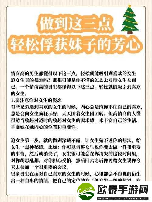 泡妞攻略