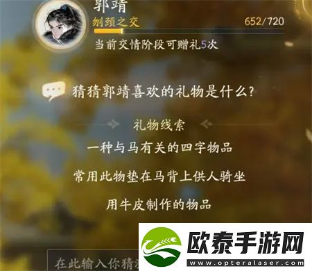 射雕手游郭靖喜欢的礼物一览