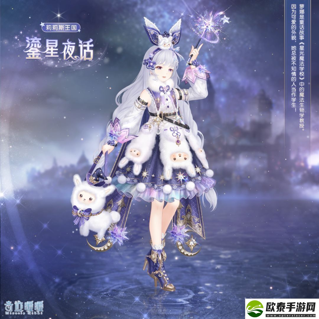 奇迹暖暖鎏星夜话套装购买价格是多少