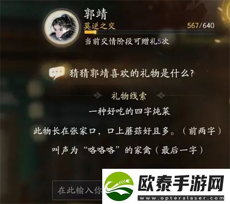 射雕手游郭靖喜欢的礼物一览