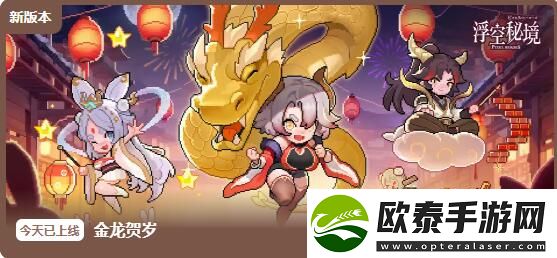 浮空秘境2月4日更新全新限定英雄登场