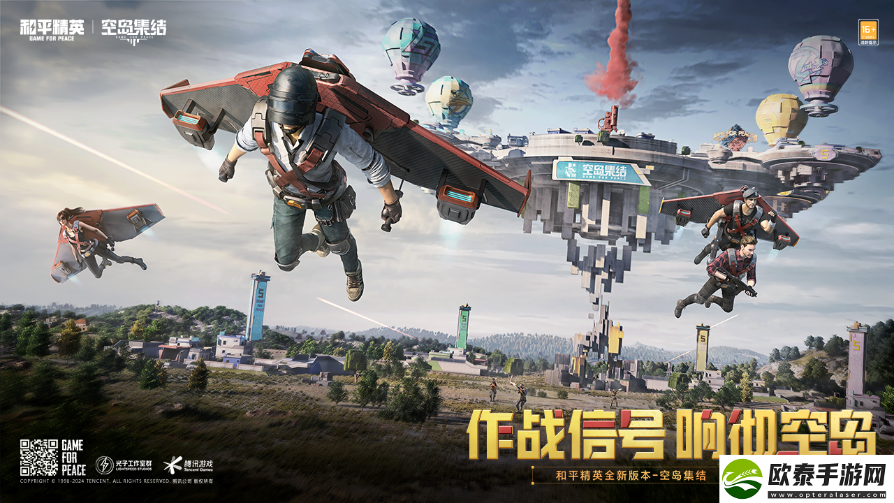 和平精英空岛集结新版本玩法介绍
