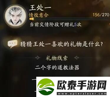射雕王处一喜欢什么礼物