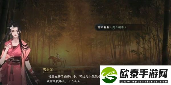 逆水寒手游樊楼遭遇游历任务攻略
