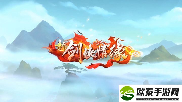 新剑侠情缘2023年8月17日每日一题答案揭秘