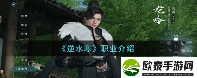 逆水寒职业推荐