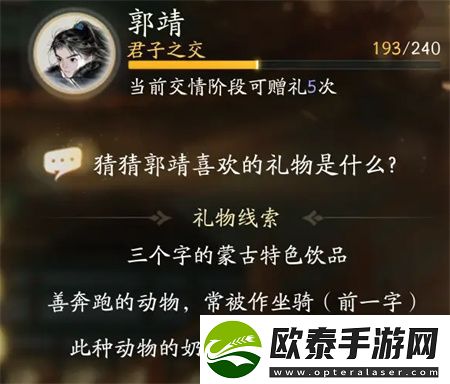 射雕手游郭靖喜欢的礼物一览