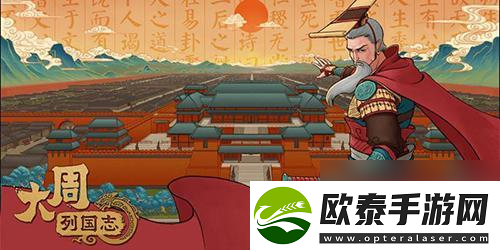 大周列国志怎么成立王朝