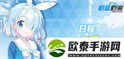 蔚蓝档案双倍掉落活动玩法介绍