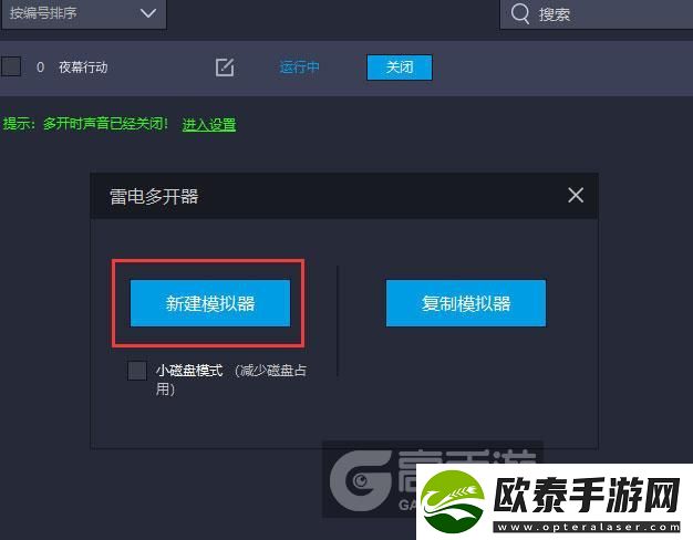 原创夜幕行动怎么双开、多开