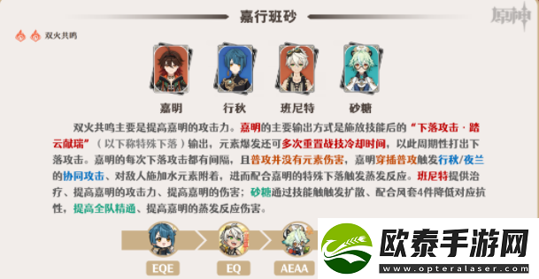 原神嘉明阵容搭配推荐