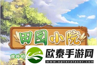 田园小院賺錢是真的吗